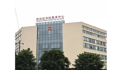 揚程攜手彭山區服務中心提升便民服務效率
