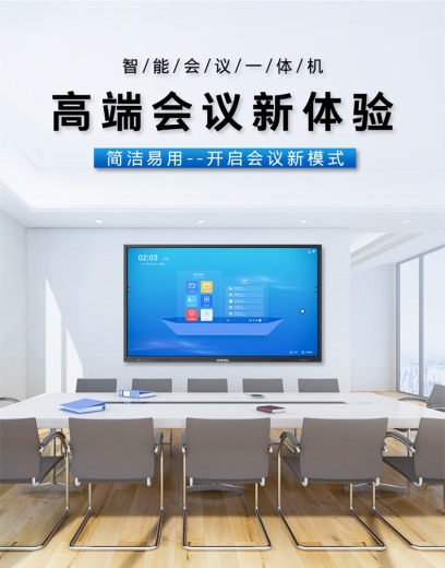 揚程電子2021年會議平板解決方案