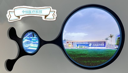 中恒醫療展廳，成功亮相