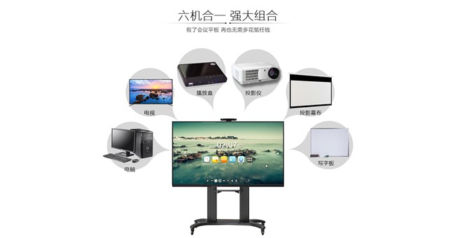 會(huì)議室為何選揚(yáng)程100寸智能會(huì)議平板，具有什么用途，有什么功能