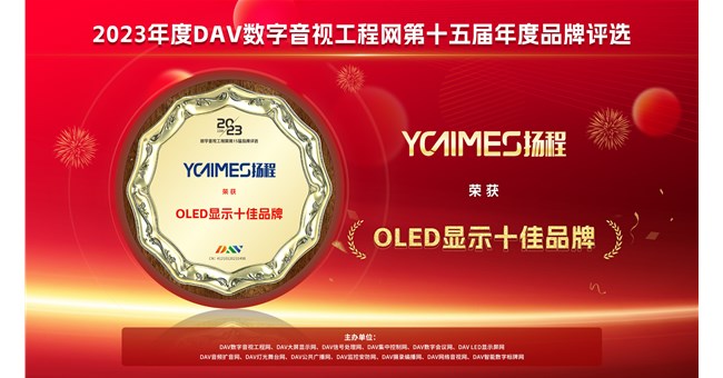 喜訊！揚(yáng)程電子榮獲三大獎(jiǎng)項(xiàng)